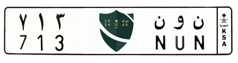 لوحة ن و ن 713